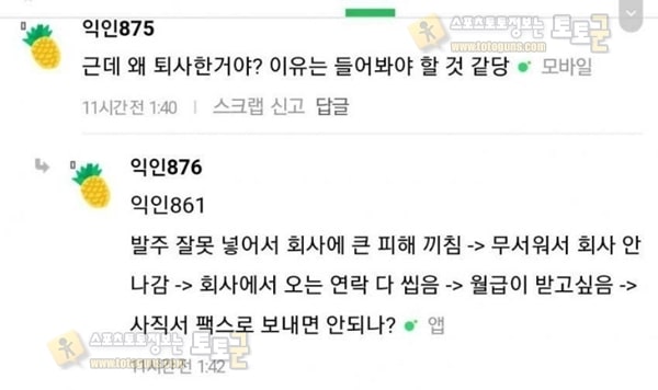 먹튀검증 토토군 유머 무단 퇴사자