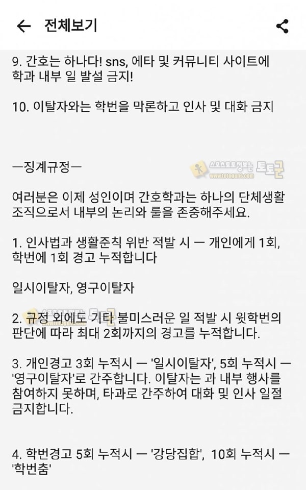 먹튀검증 토토군 유머 이맘때 쯤 나오는 간호학과 신입생 똥군기 단톡