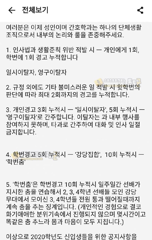 먹튀검증 토토군 유머 이맘때 쯤 나오는 간호학과 신입생 똥군기 단톡