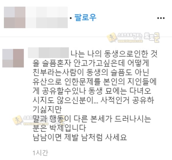 먹튀검증 토토군 유머 설리 사망 후 유산상속 싸움 정리