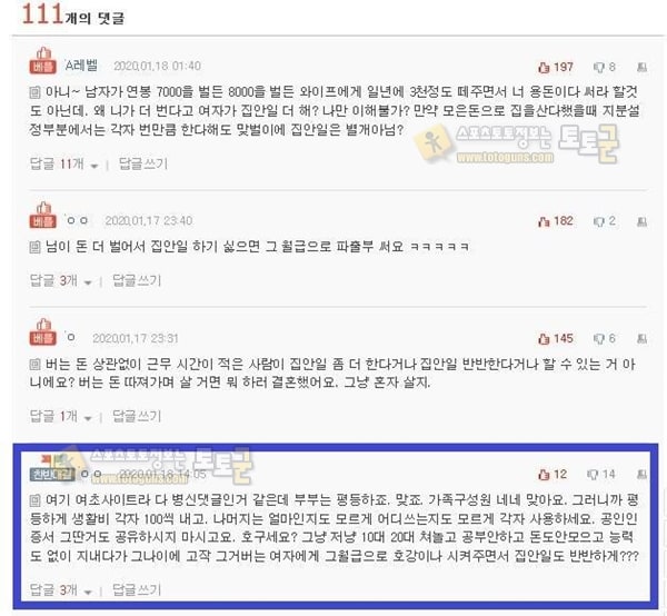 먹튀검증 토토군 유머 집안일 반반 요구하는 아내