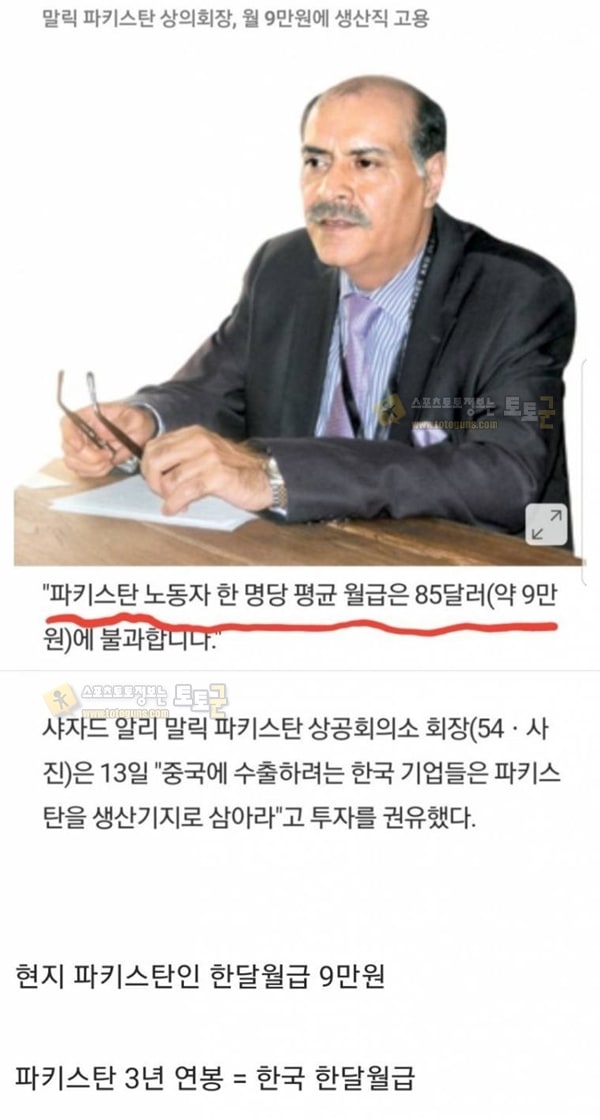 먹튀검증 토토군 유머 외국인들이 기를 쓰고 한국에서 일하려는 이유