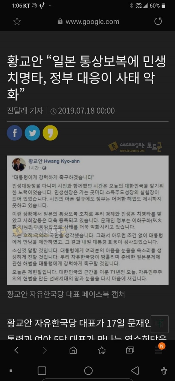 먹튀검증 토토군 유머 일본에 가서 빌지 않으면 나라 망한다