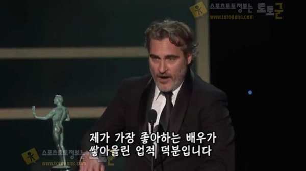 먹튀검증 토토군 유머 히스레저에게 감사를 표하는 호아킨 피닉스