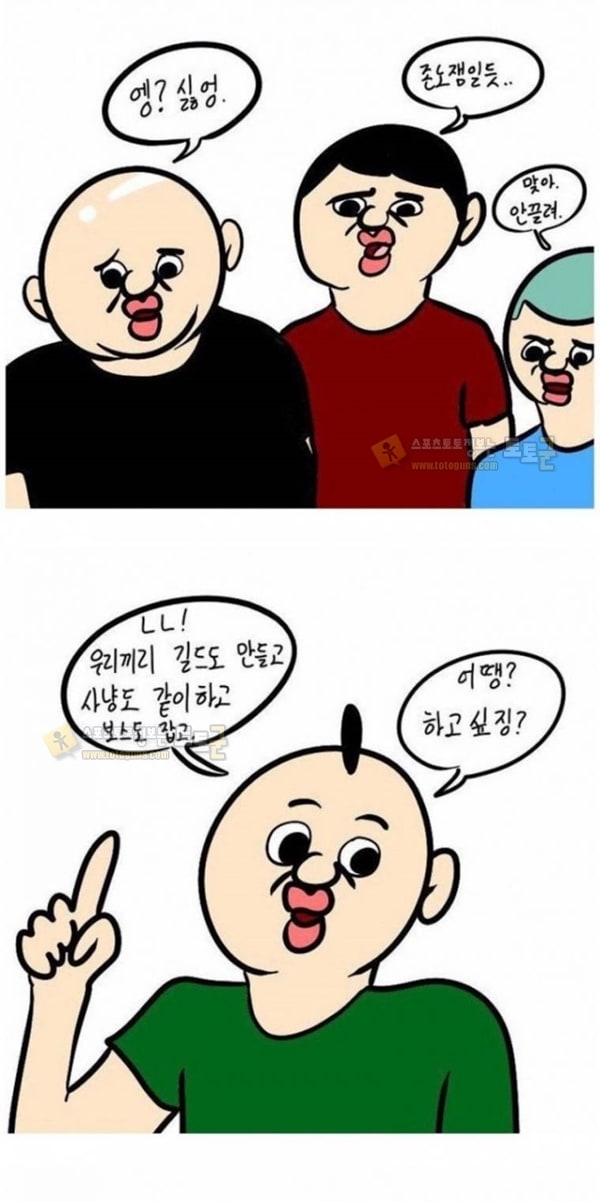 먹튀검증 토토군 유머 새로운 게임 같이 하자는 친구 특징