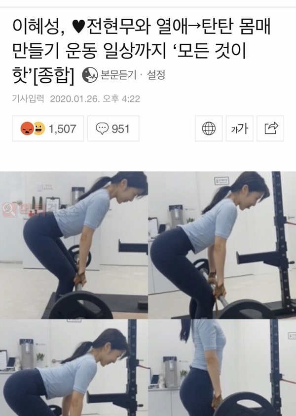먹튀검증소 유머 전현무의 그녀 이혜성 아나운서 네이버 댓글
