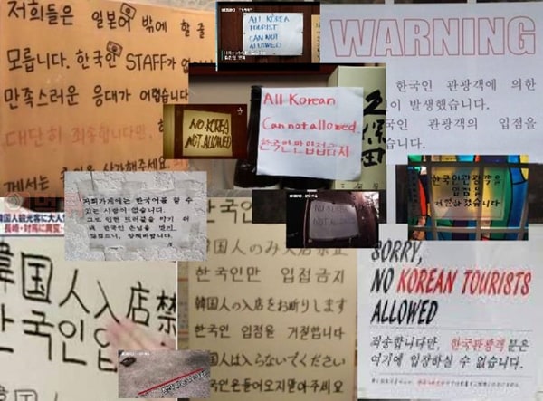 먹튀검증소 유머 대마도 혐한, 한국인 출입금지 사진들