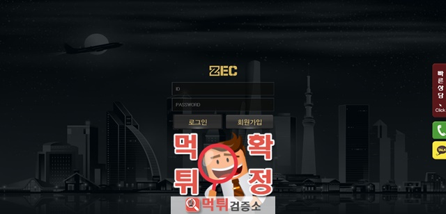 ZEC 먹튀 사이트 확정 먹튀검증 완료 먹튀검증소