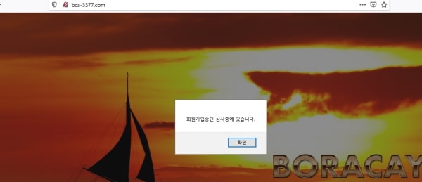 보라카이 먹튀 먹튀사이트 확정 먹튀검증 토토군 완료