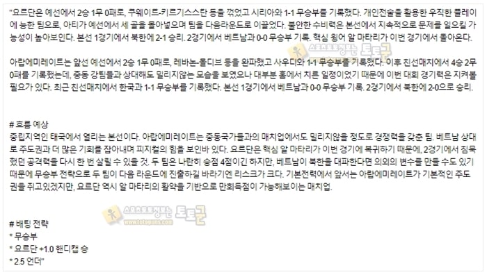 분석픽 AFCU23 1월16일 요르단 아랍에미리트 토토군 분석