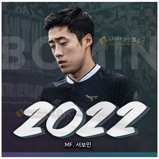 먹튀검증 토토군 스포츠 뉴스 프로축구 성남, 주장 서보민과 2022년까지 재계약