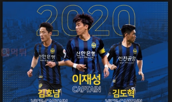 먹튀검증소 스포츠뉴스 인천, 2020시즌 주장 이재성 선임