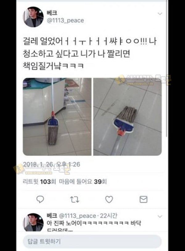 먹튀검증 토토군 유머 재작년 이맘때 겨울2