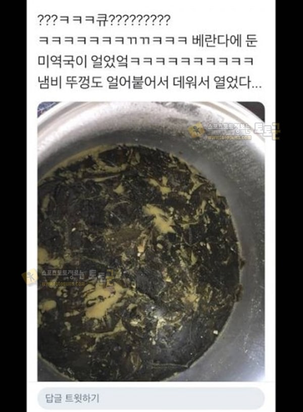 먹튀검증 토토군 유머 재작년 이맘때 겨울2