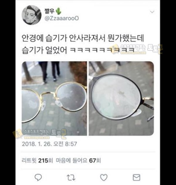 먹튀검증 토토군 유머 재작년 이맘때 겨울2