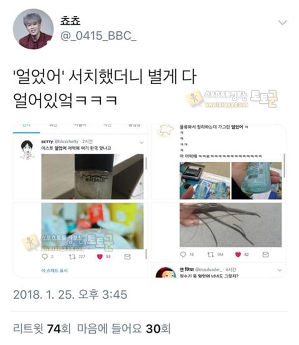 먹튀검증 토토군 유머 재작년 이맘때 겨울2