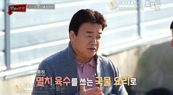 먹튀검증 토토군 유머 가스오부시를 대체할 훈연멸치 육수를 개발한 백종원