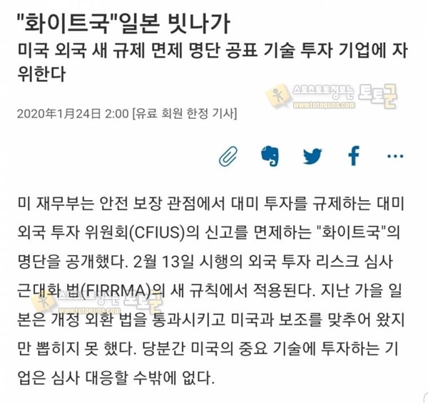 먹튀검증 토토군 유머 마국에 뒤통수 찰지게 맞은 일본...