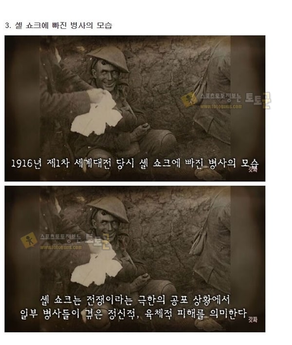 먹튀검증 토토군 유머 조작되지 않은 역사속 충격적인 실제사진 18장