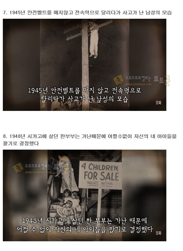 먹튀검증 토토군 유머 조작되지 않은 역사속 충격적인 실제사진 18장