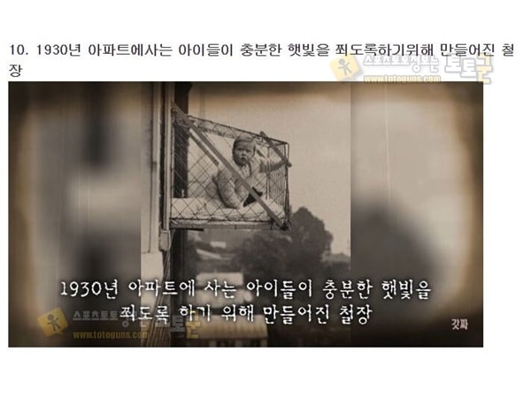 먹튀검증 토토군 유머 조작되지 않은 역사속 충격적인 실제사진 18장