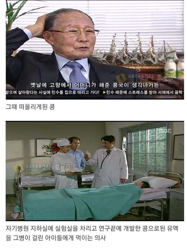 먹튀검증 토토군 유머 베지밀이 만들어진 사연