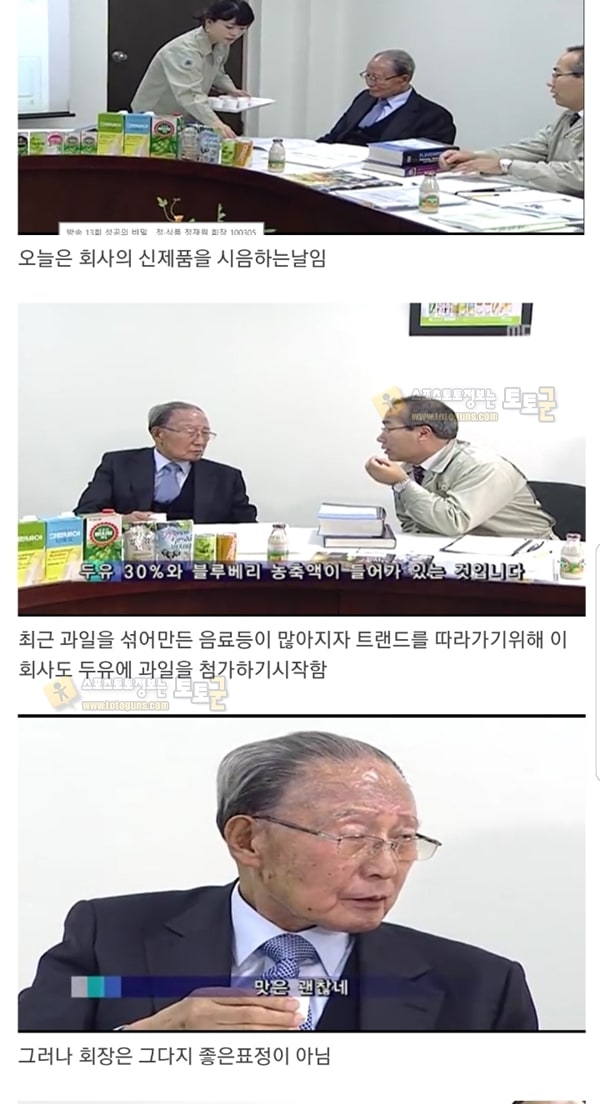 먹튀검증 토토군 유머 베지밀이 만들어진 사연