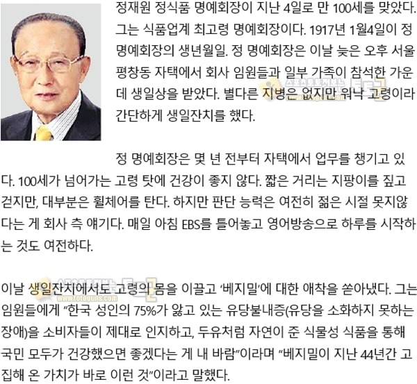 먹튀검증 토토군 유머 베지밀이 만들어진 사연