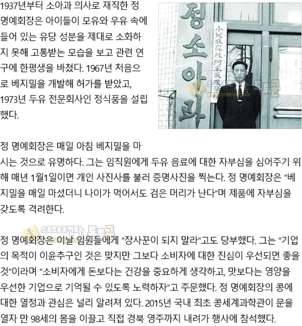 먹튀검증 토토군 유머 베지밀이 만들어진 사연