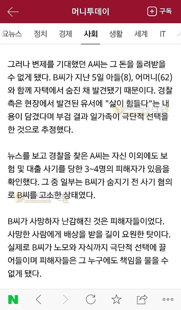 먹튀검증 토토군 유머 사기행각 뒤 아이와 극단적 선택…신용불량자된 피해자들