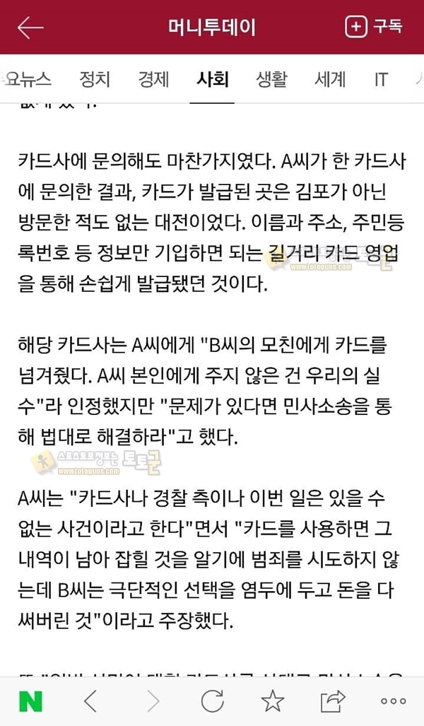 먹튀검증 토토군 유머 사기행각 뒤 아이와 극단적 선택…신용불량자된 피해자들