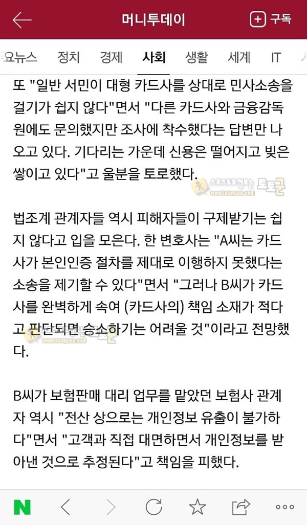 먹튀검증 토토군 유머 사기행각 뒤 아이와 극단적 선택…신용불량자된 피해자들