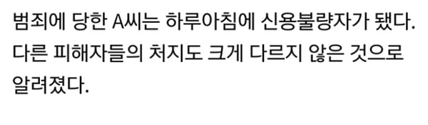 먹튀검증 토토군 유머 사기행각 뒤 아이와 극단적 선택…신용불량자된 피해자들