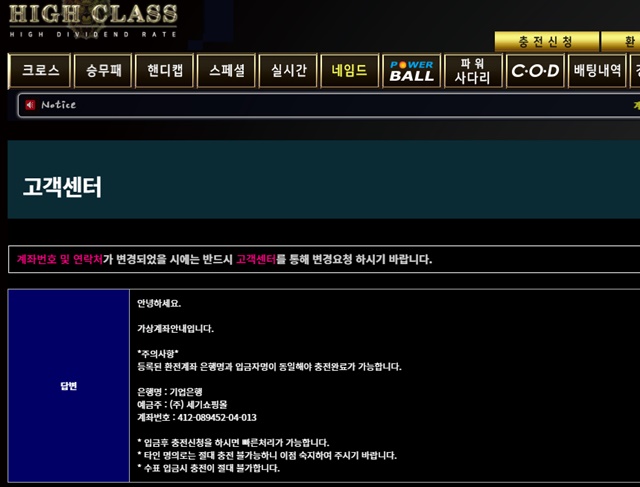 하이클래스 먹튀 먹튀사이트 확정 먹튀검증 토토군 완료
