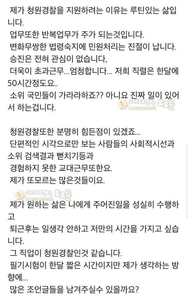 먹튀검증 토토군 유머 공무원 그만두고 청원경찰 희망