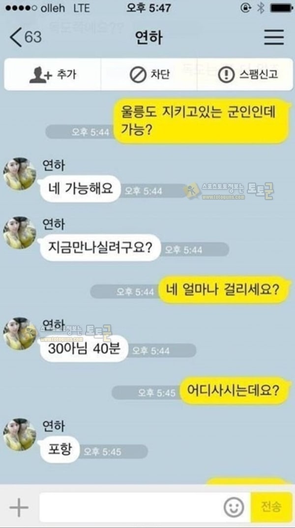 먹튀검증 토토군 유머 전설의 공수부대 ㅈㄱ녀