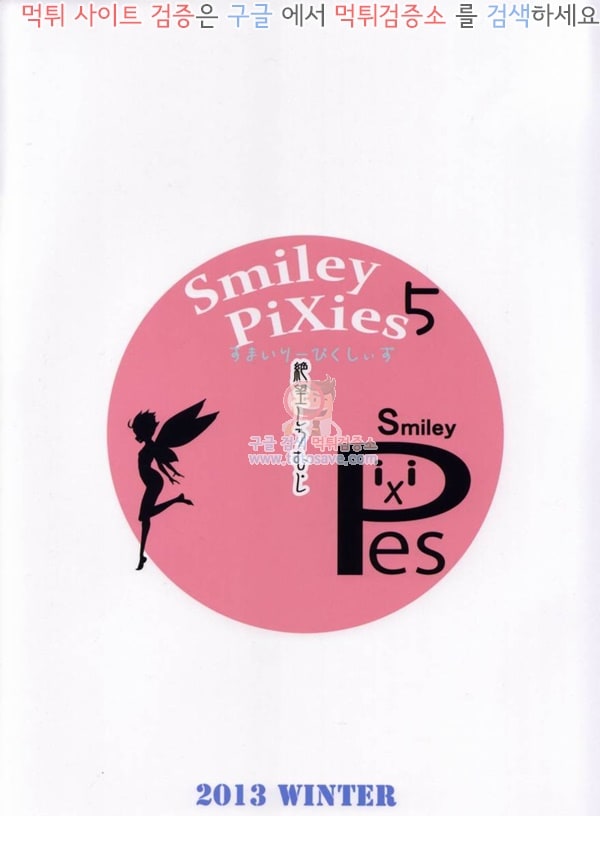 먹튀검증소 애니망가 Smiley PiXies 5