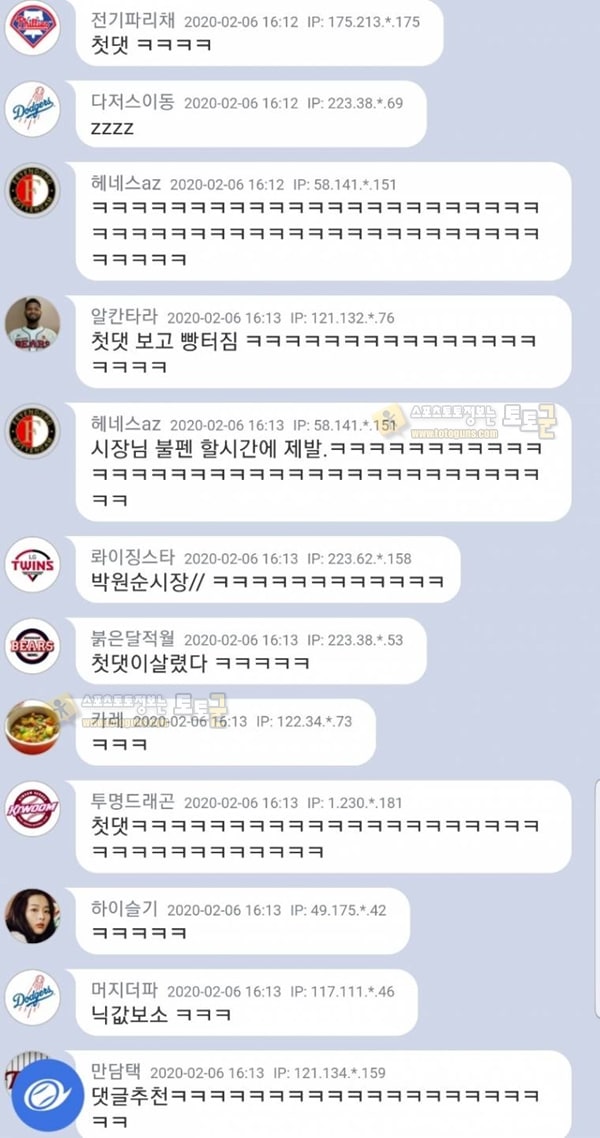 먹튀검증 토토군 유머 골 때리는 엠팍