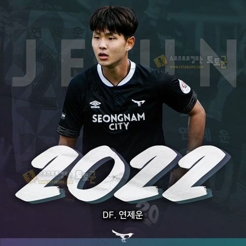 먹튀검증 토토군 스포츠 뉴스 프로축구 성남, 수비수 연제운과 2022년까지 계약 연장