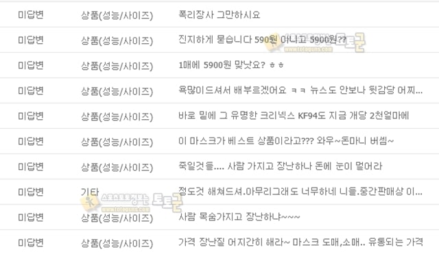 먹튀검증 토토군 유머 온라인 쇼핑몰 마스크 판매 근황