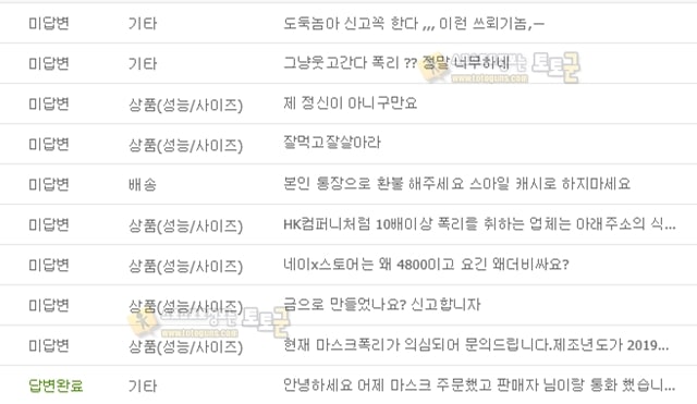 먹튀검증 토토군 유머 온라인 쇼핑몰 마스크 판매 근황