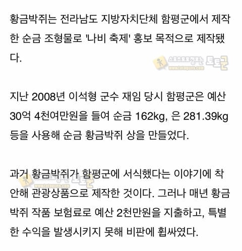 먹튀검증 토토군 유머 만들 때 욕 잔뜩 먹었는데 금값 올라 60억 시세차익 보고 있는 황금박쥐