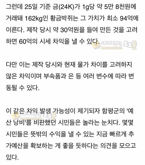 먹튀검증 토토군 유머 만들 때 욕 잔뜩 먹었는데 금값 올라 60억 시세차익 보고 있는 황금박쥐