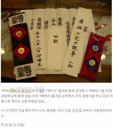 먹튀검증 토토군 유머 소름돋게 사주팔자가 일치한다는 두 남자