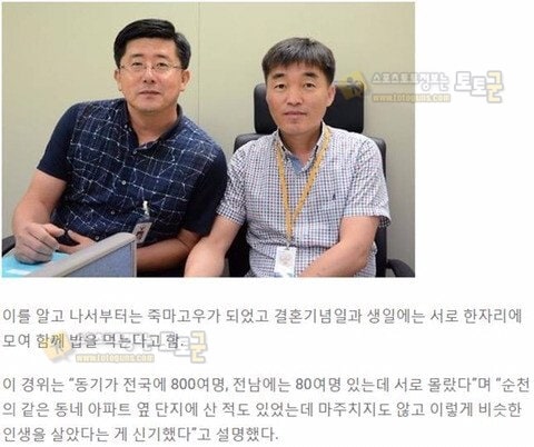 먹튀검증 토토군 유머 소름돋게 사주팔자가 일치한다는 두 남자