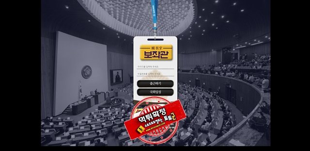 보좌관 먹튀 먹튀사이트 확정 먹튀검증 토토군 완료