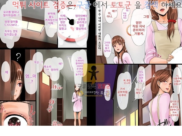 먹튀검증 토토군 어른애니망가 위안모녀 1