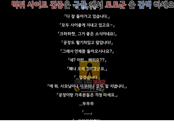 먹튀검증 토토군 어른애니망가 위안모녀 6