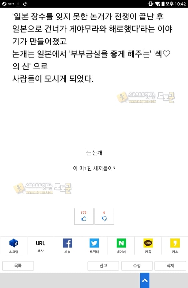 먹튀검증 토토군 유머 일본에서 모시고 있는 성관계의 신