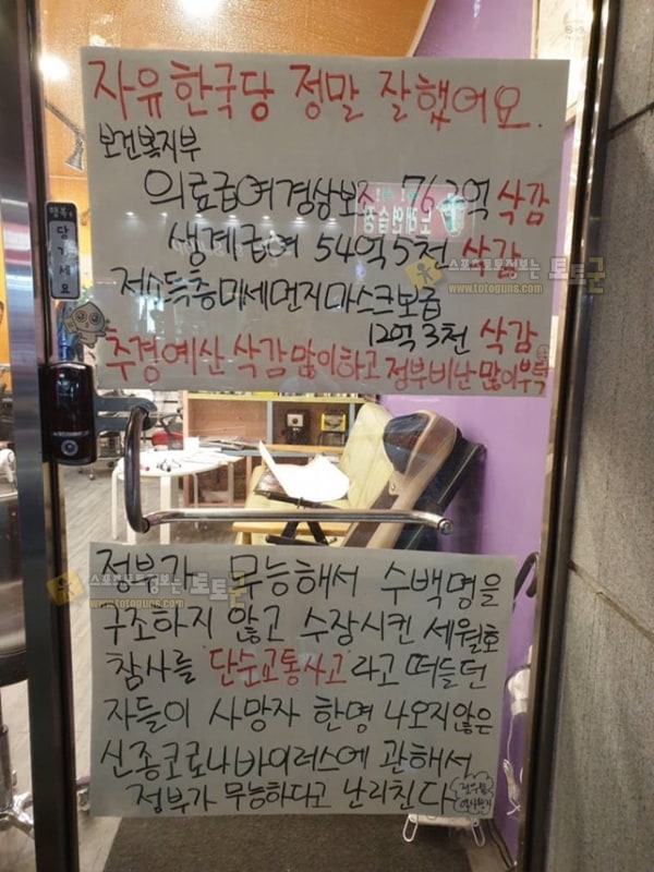 먹튀검증 토토군 유머 울산 동구 미용실 벽보